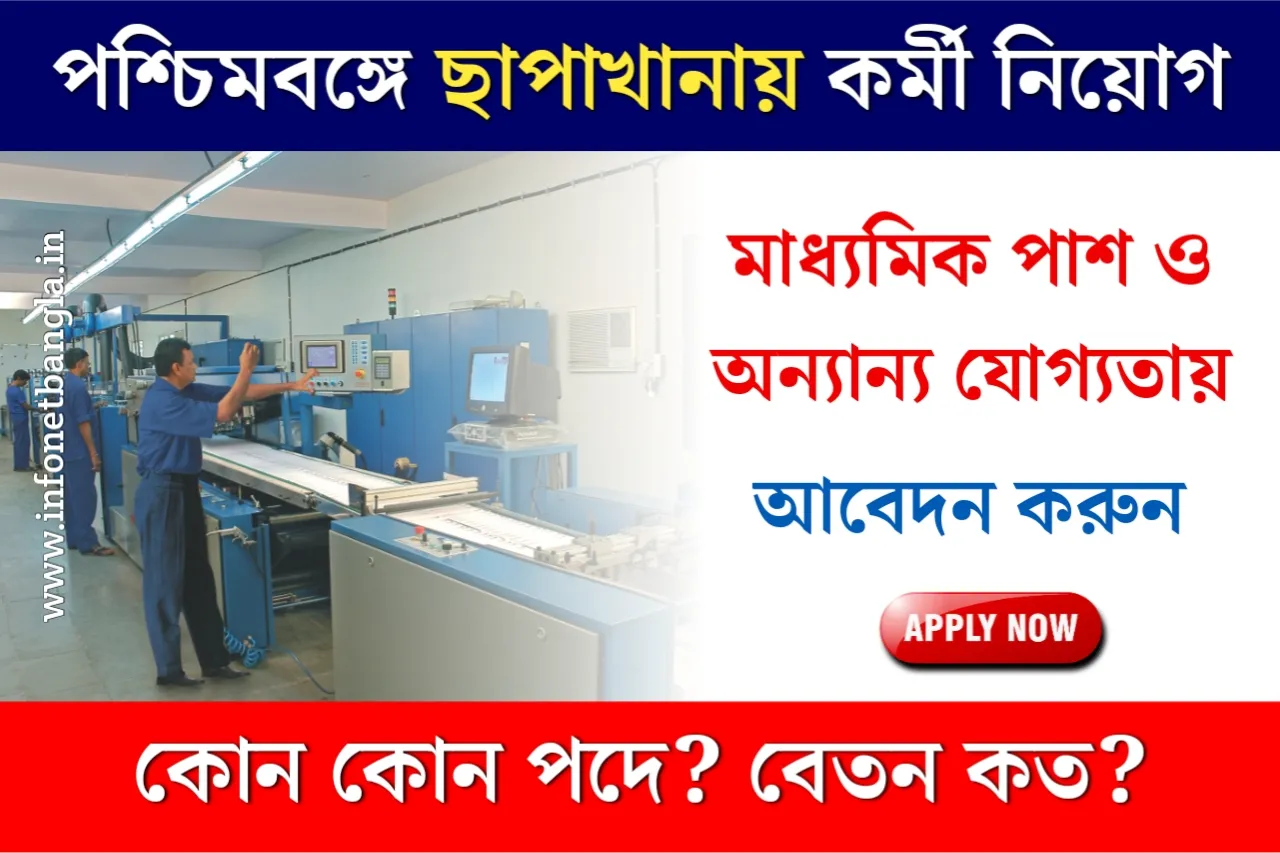 India Government Mint Kolkata Recruitment 2023
