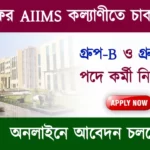 AIIMS Kalyani Group B and Group C Job