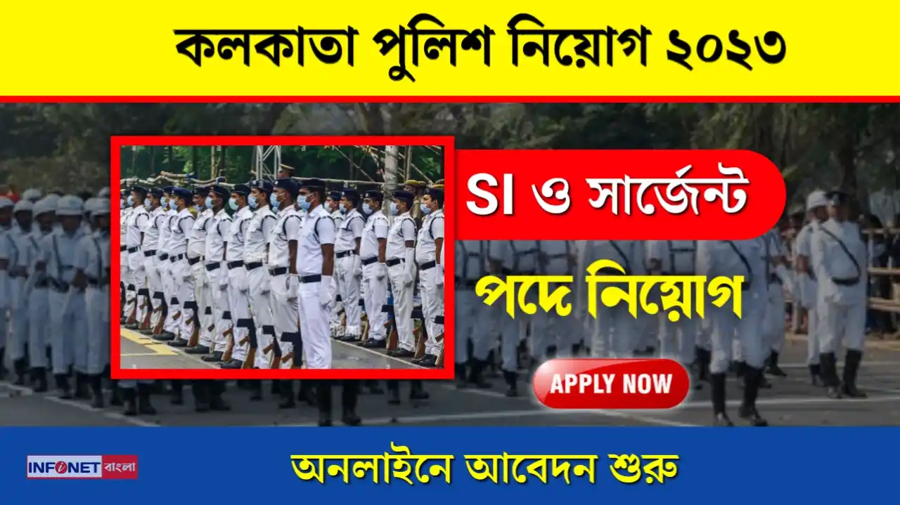 Kolkata Police SI and Sergeant Recruitment 2023