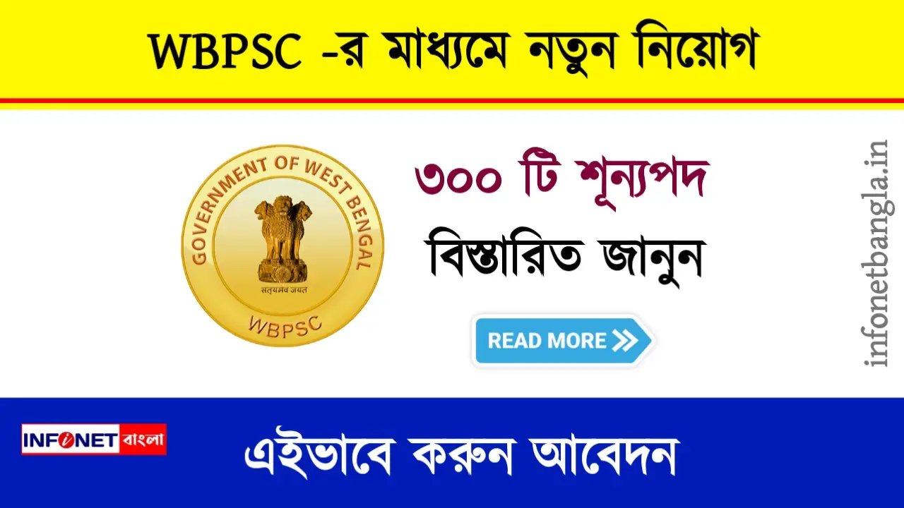 WBPSC General Duty Medical Officer Recruitment 2023