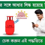 Gas Aadhaar Link Check