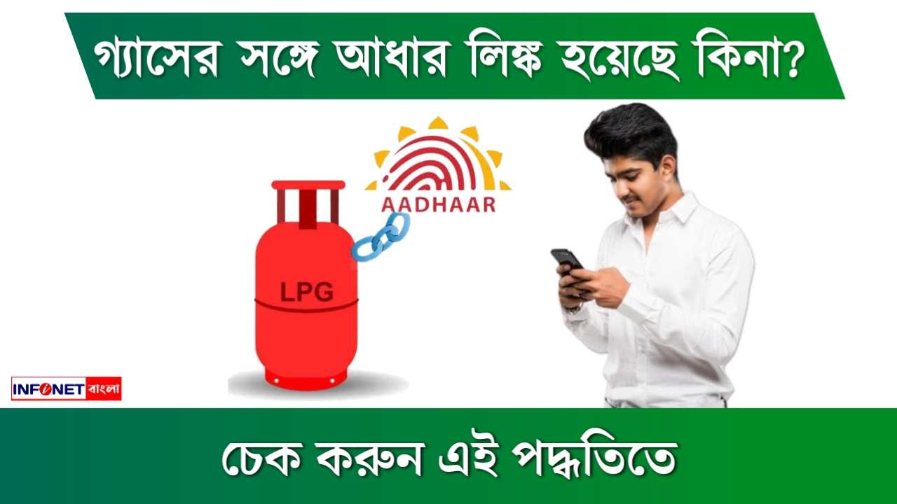 Gas Aadhaar Link Check