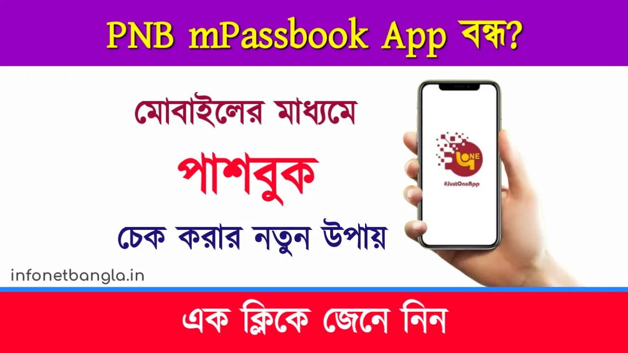 PNB mPassbook App Alternative App