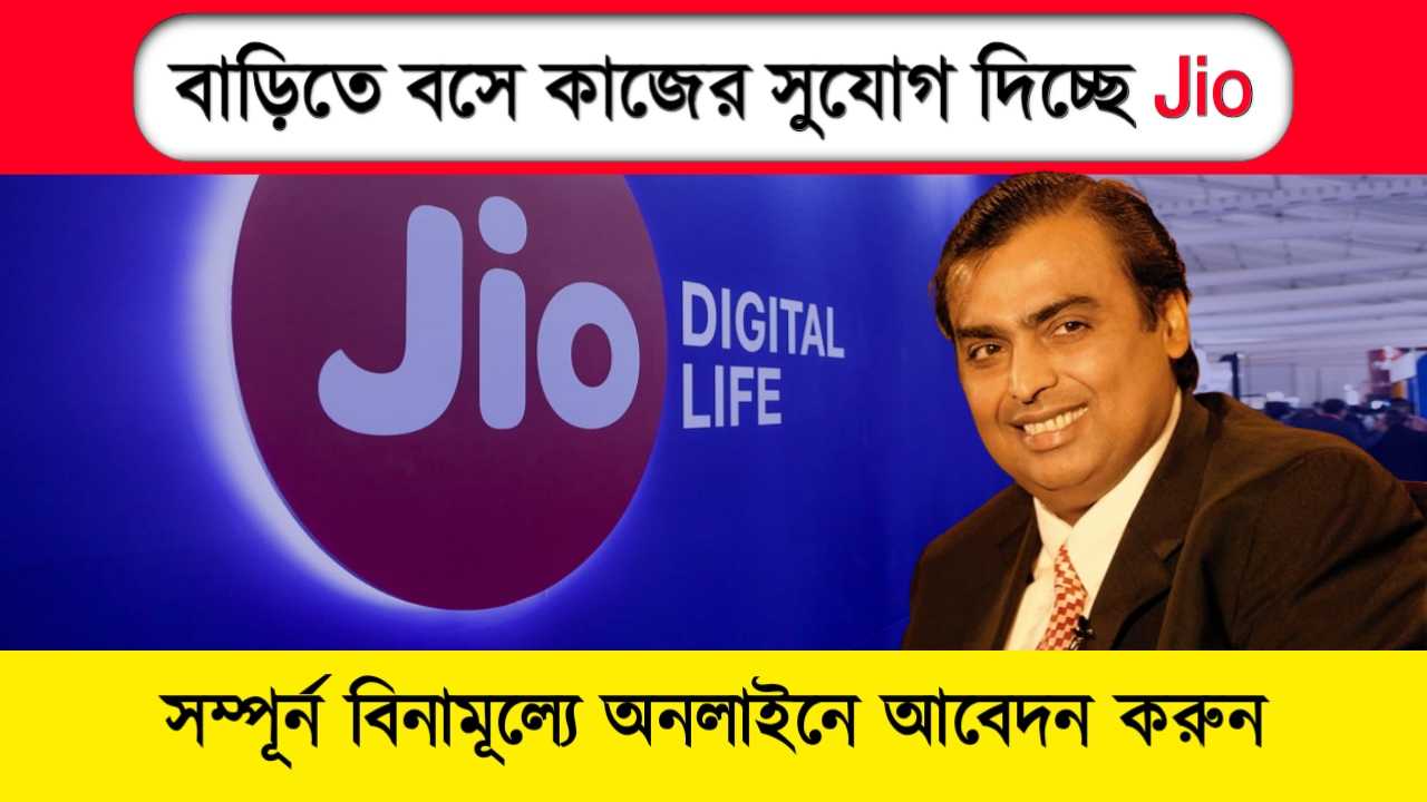 Reliance Jio Work From Home Job 2023