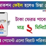 2 Minutes Instant Refund System On Upi Failed