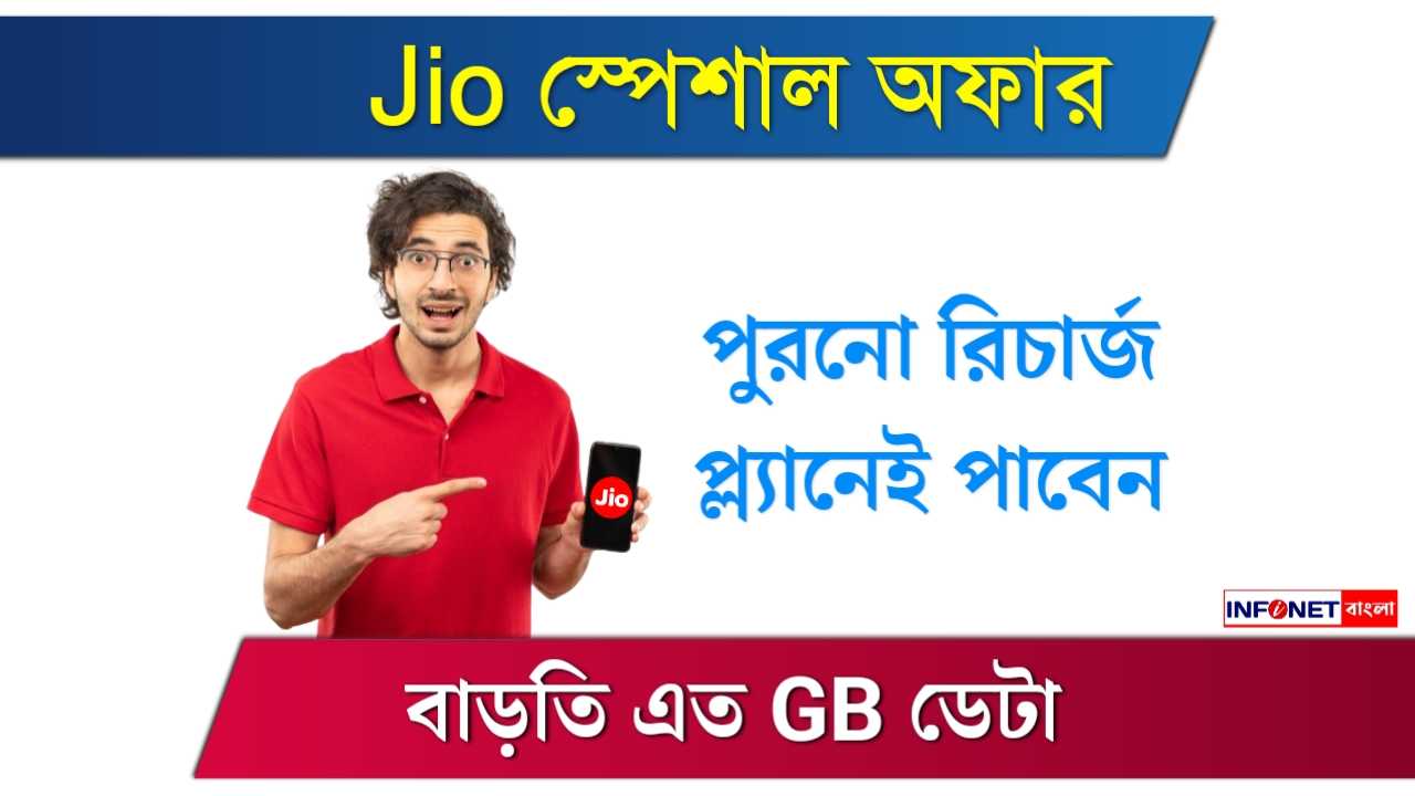 Jio Special Offer with extra data
