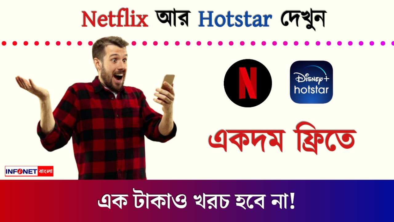 Watch Netflix and Disney Plus Hotstar completely free