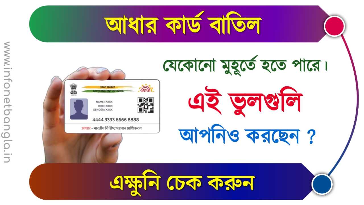 Aadhaar Card Validity Check Online Process