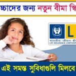 LIC Amritbaal children Plan 874
