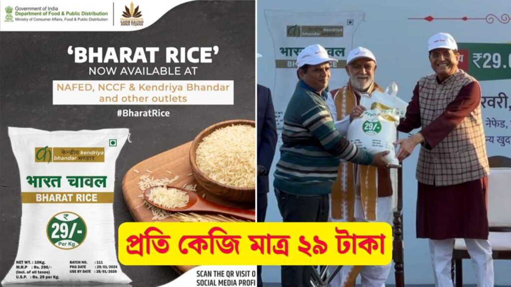 bharat rice launched by modi government