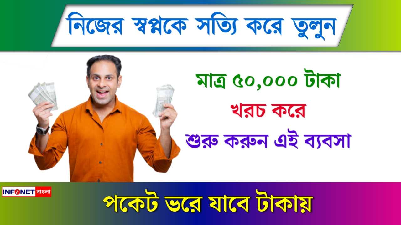 3 Business Ideas in Bengali
