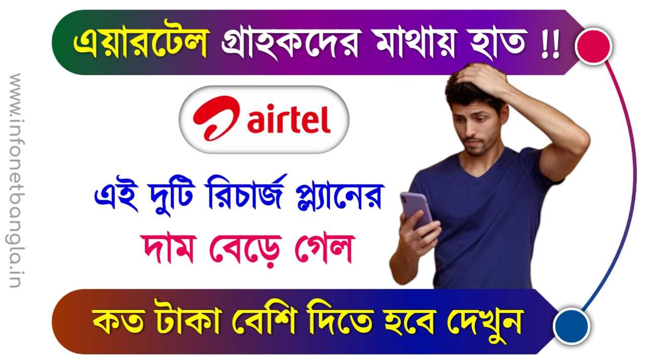 Airtel Tariff Hike These Two Mobile Recharge Plans