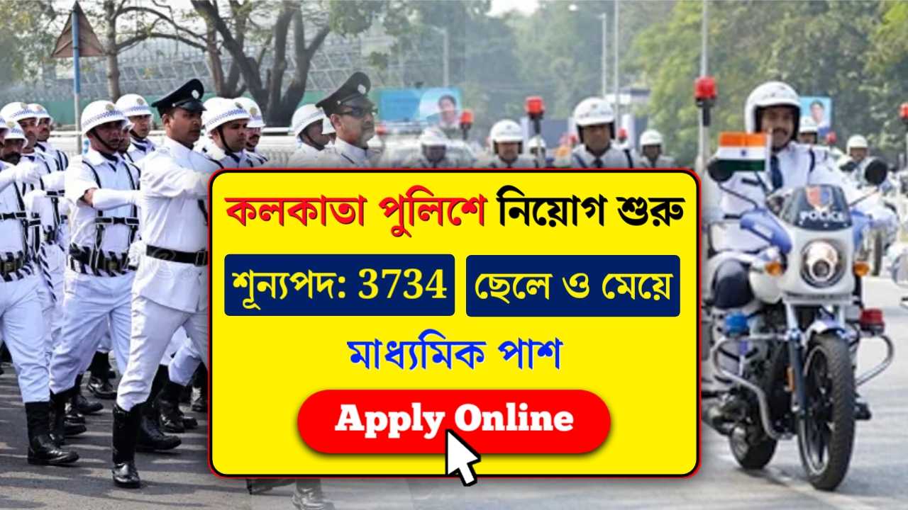 Kolkata Police Recruitment 2024
