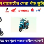 Top 5 Cheapest Scooter