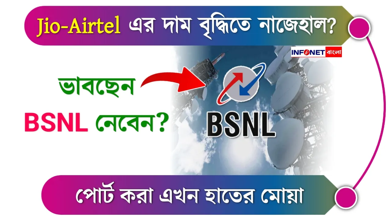 How to PORT to BSNL from Other Network Provider