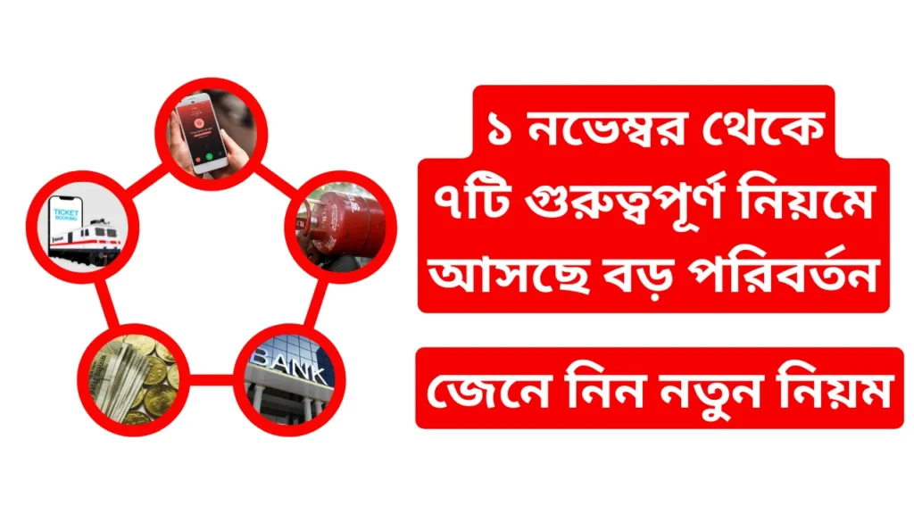 Rule Change From 1 November 2024