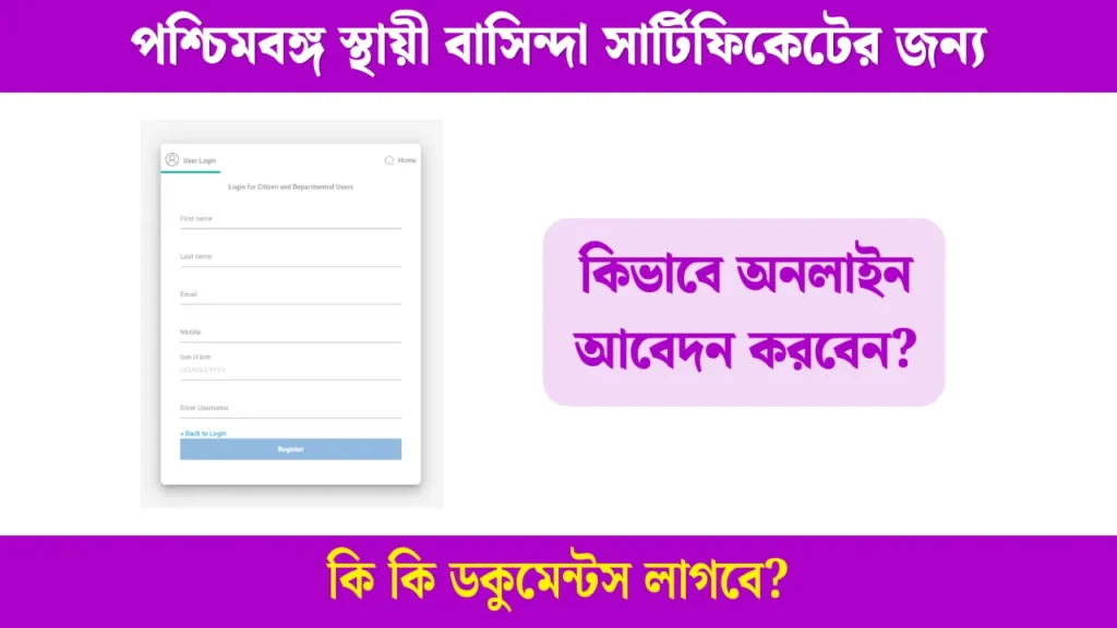 Residential Certificate West Bengal Online Apply 2025