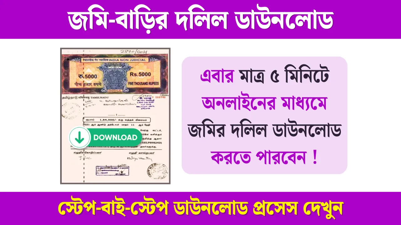 Jomir Dolil Download Online