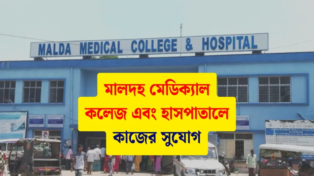 Malda Medical College and Hospital Recruitment 2025