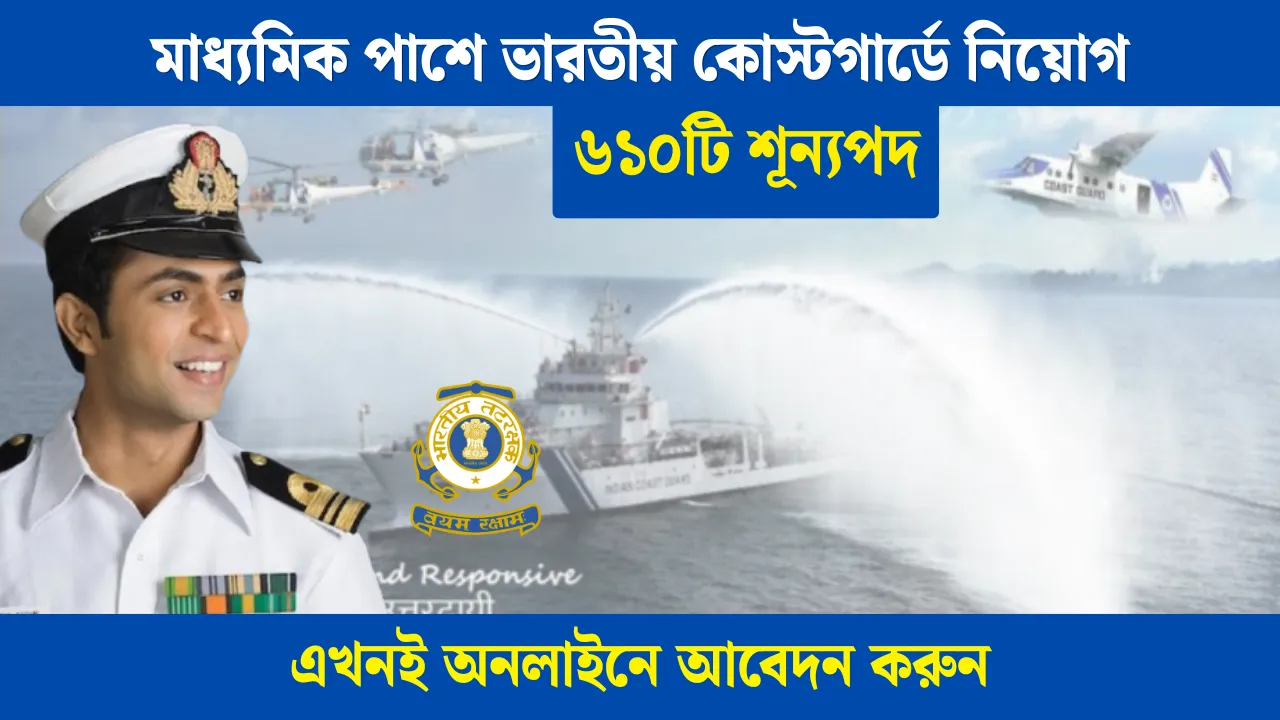 Indian Coast Guard Recruitment 2025